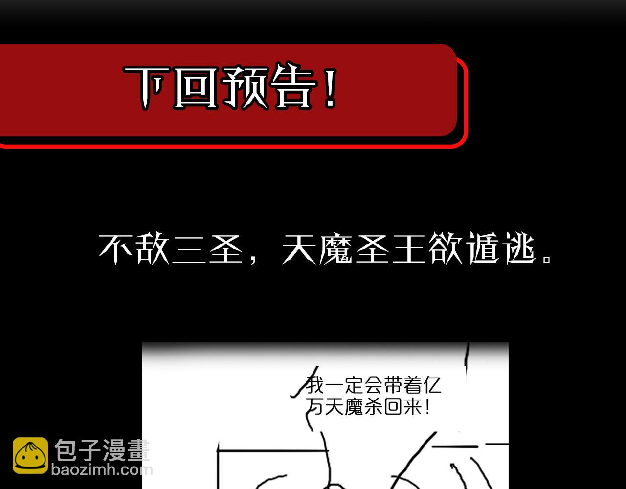 諸界末日在線 - 第122話 人間三聖(4/4) - 4