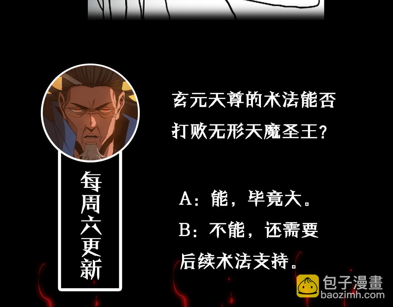 諸界末日在線 - 第122話 人間三聖(4/4) - 1