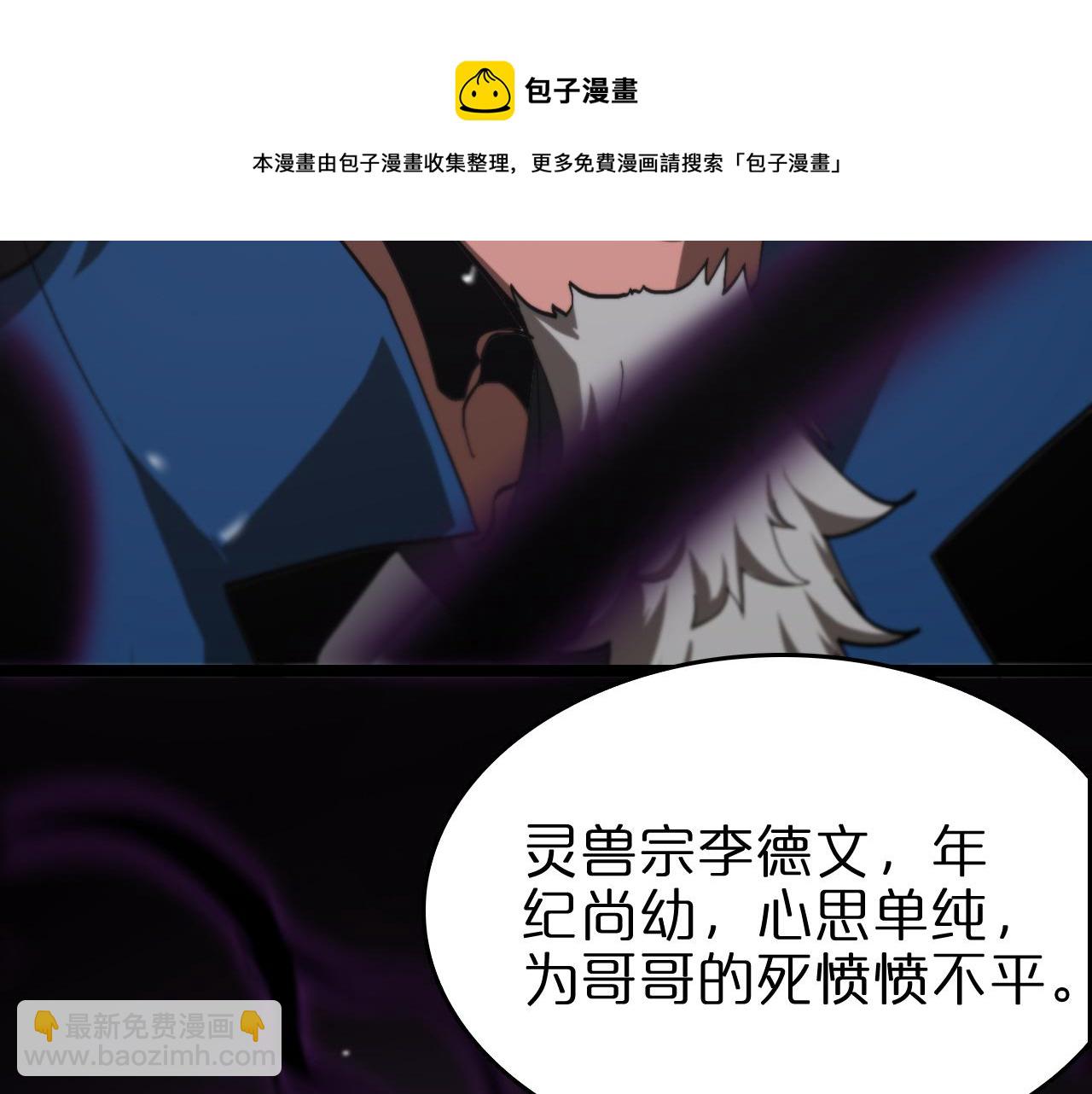 諸界末日在線 - 第124話 秋後算賬(3/3) - 5