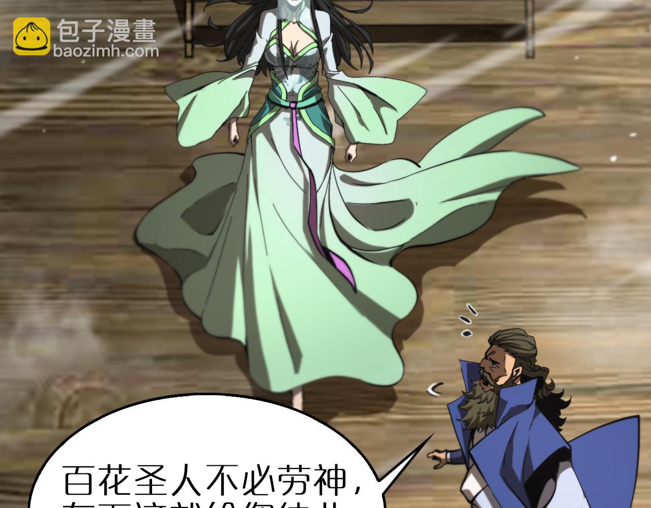 諸界末日在線 - 第124話 秋後算賬(2/3) - 6