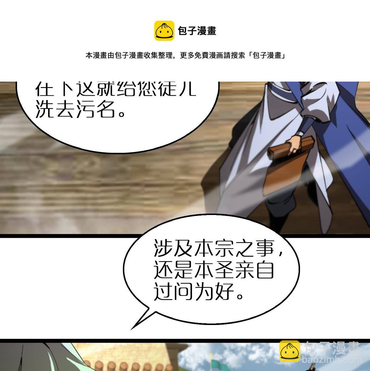 諸界末日在線 - 第124話 秋後算賬(2/3) - 7