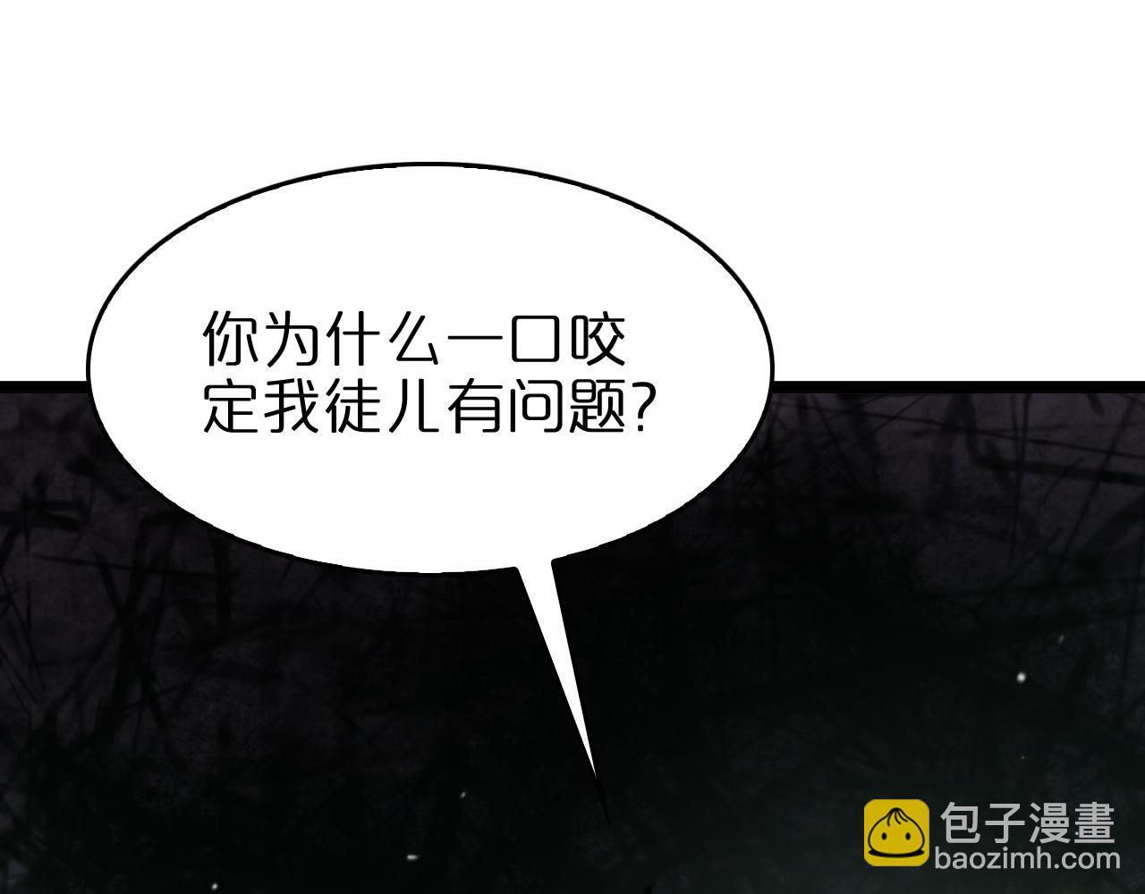 諸界末日在線 - 第124話 秋後算賬(2/3) - 1