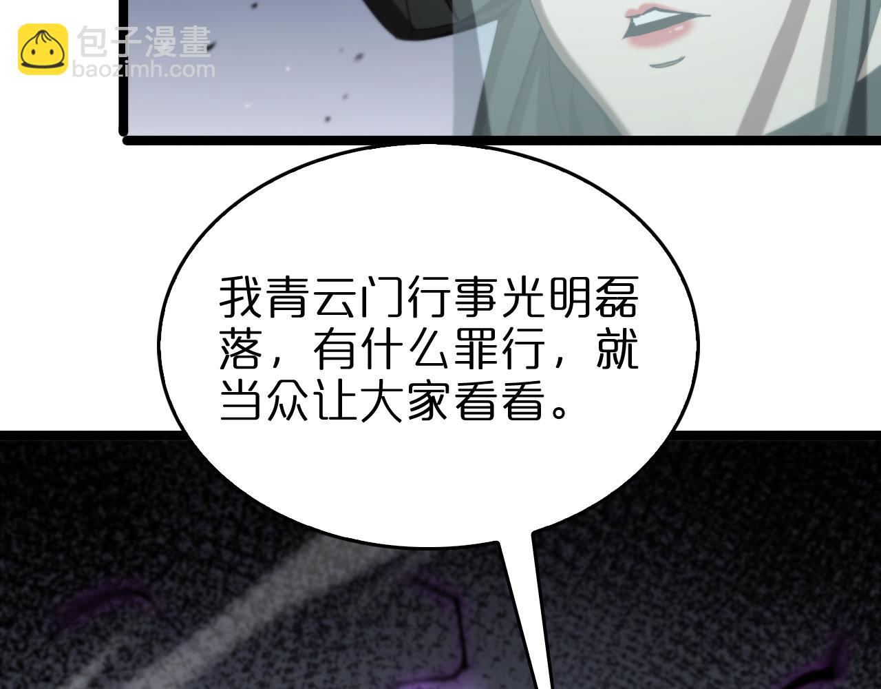 諸界末日在線 - 第124話 秋後算賬(2/3) - 2