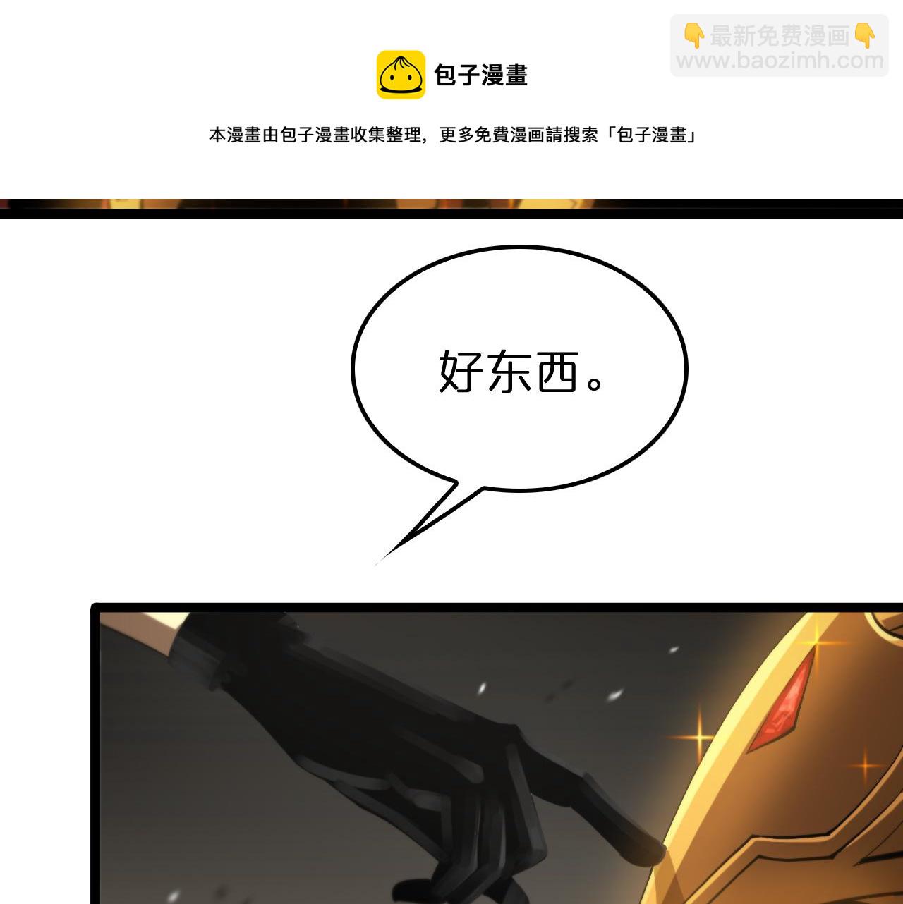 諸界末日在線 - 第126話 將帥之才(1/4) - 3