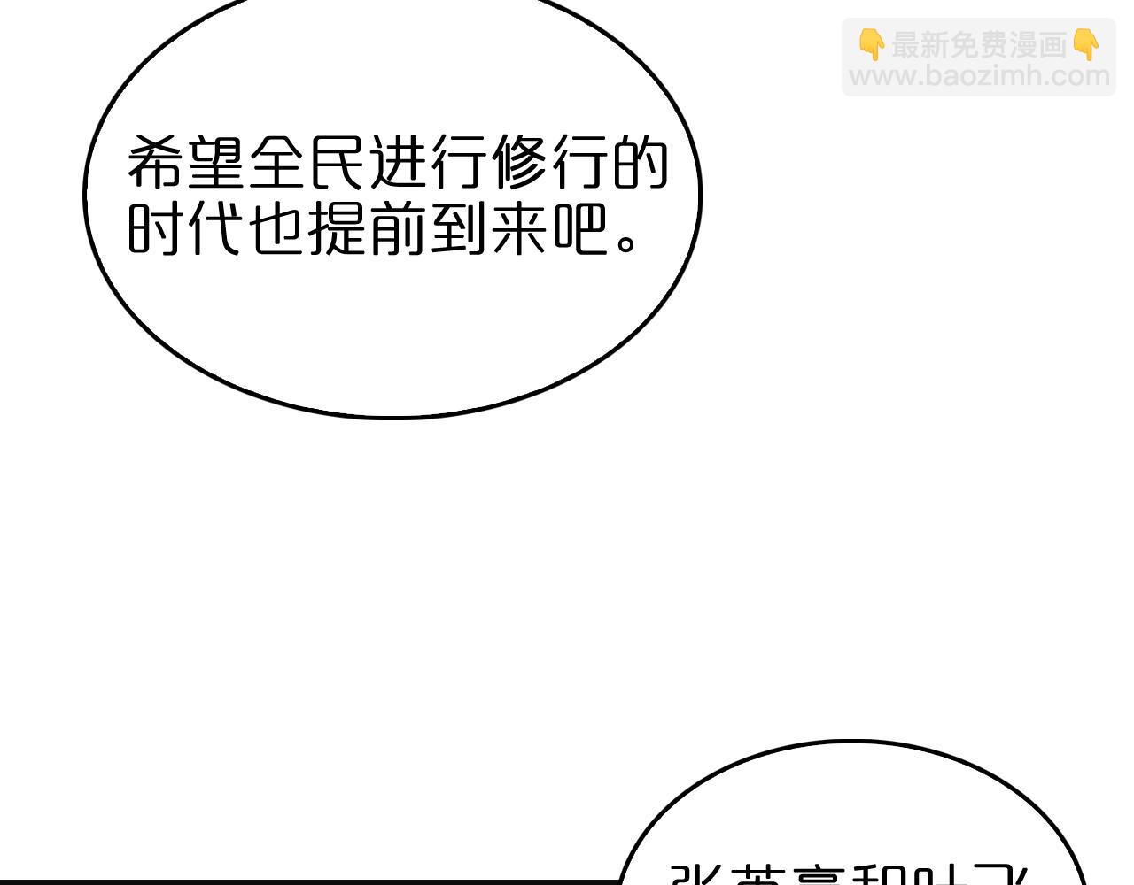 諸界末日在線 - 第126話 將帥之才(3/4) - 4