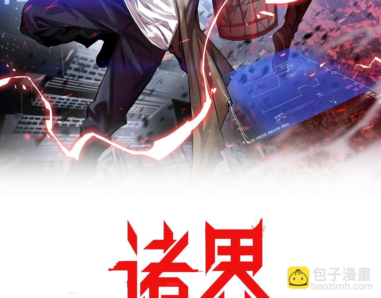 諸界末日在線 - 第126話 將帥之才(1/4) - 2