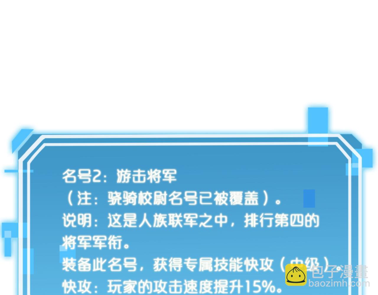 諸界末日在線 - 第126話 將帥之才(1/4) - 5