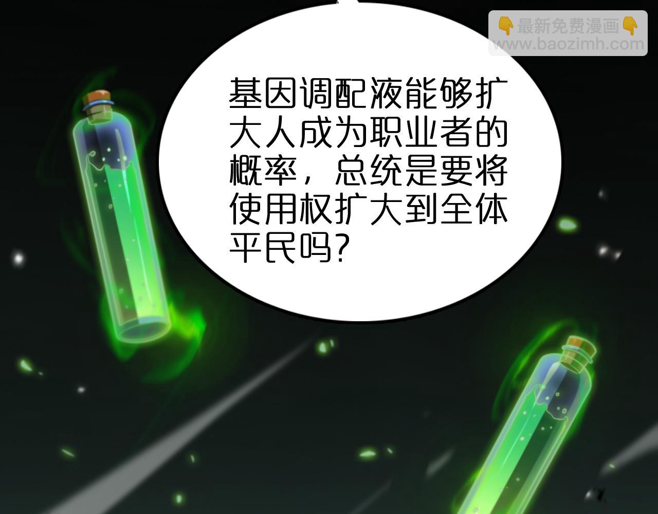 諸界末日在線 - 第128話 總統的決定(2/3) - 7