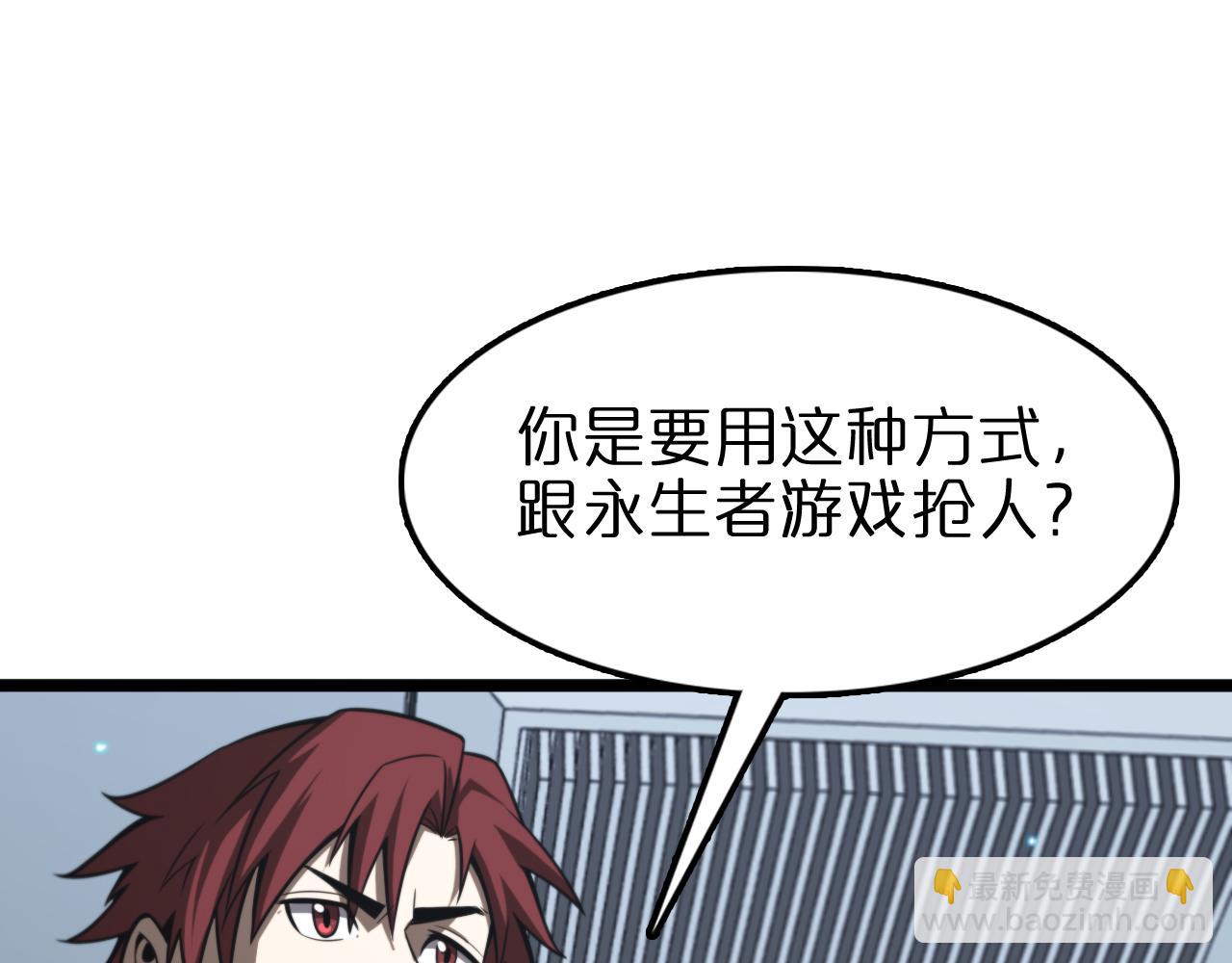 諸界末日在線 - 第132話 顧青山的遊戲(3/3) - 4