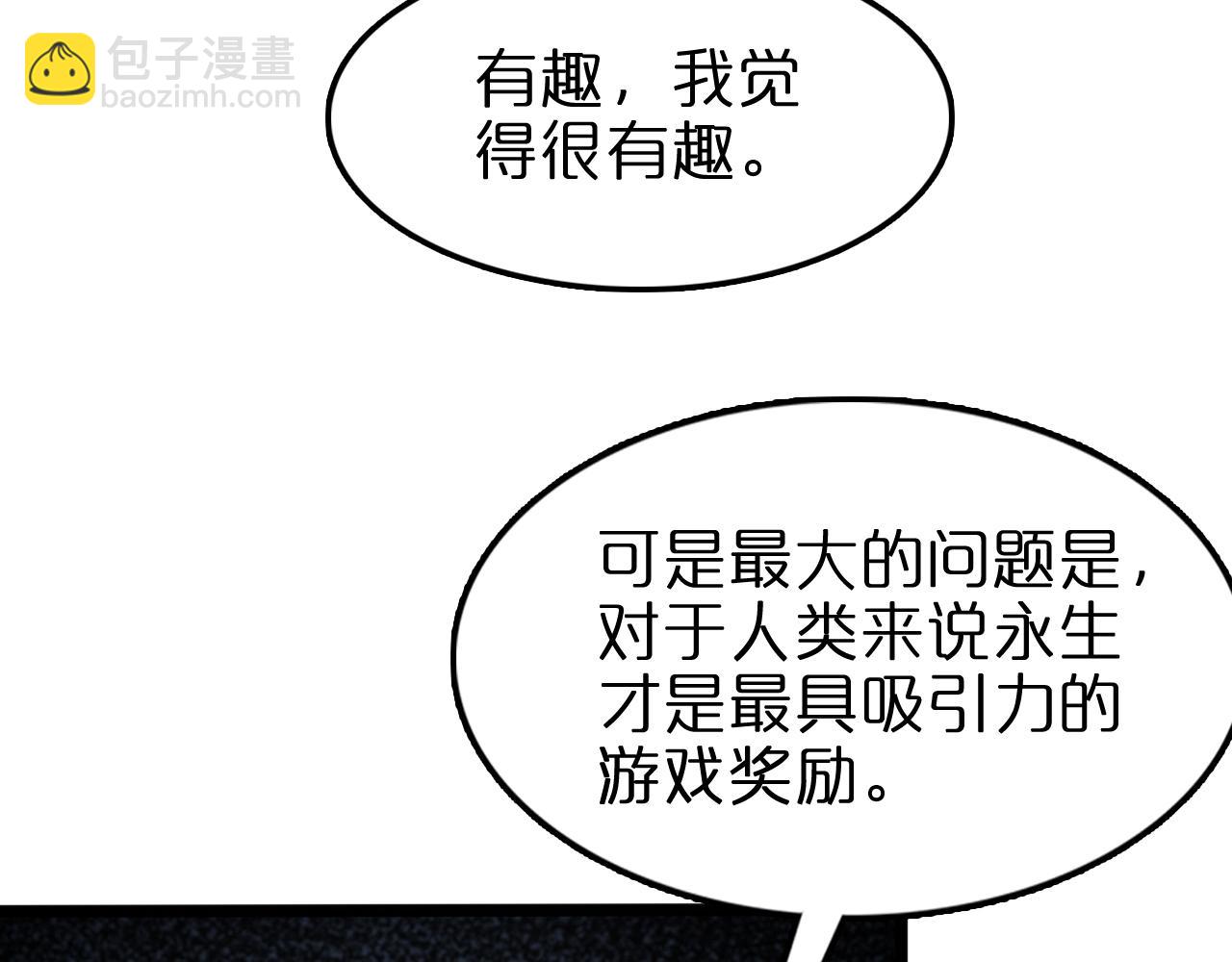 諸界末日在線 - 第132話 顧青山的遊戲(3/3) - 2