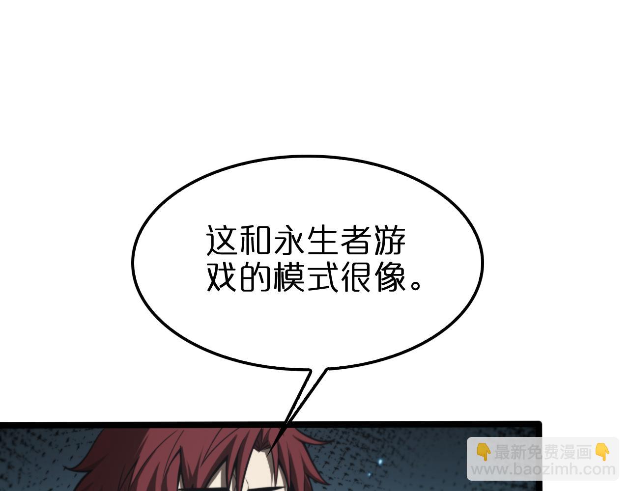 諸界末日在線 - 第132話 顧青山的遊戲(2/3) - 7