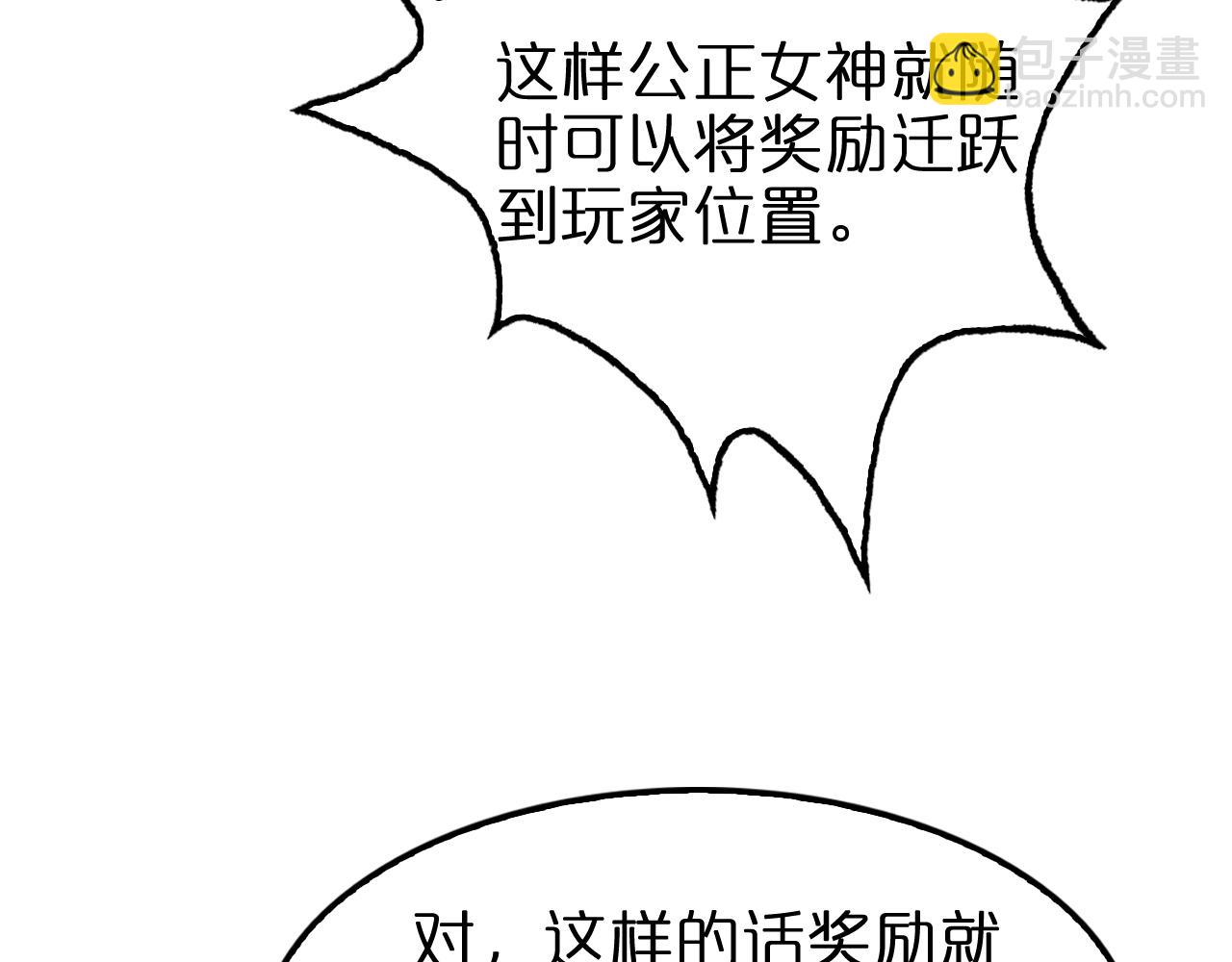 諸界末日在線 - 第132話 顧青山的遊戲(2/3) - 8