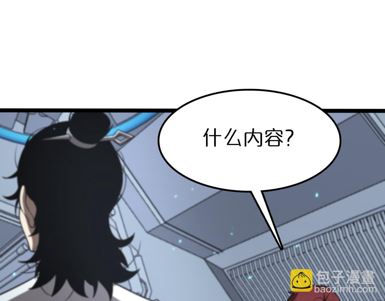 諸界末日在線 - 第132話 顧青山的遊戲(2/3) - 8