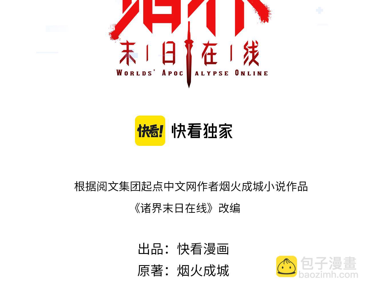 諸界末日在線 - 第134話 葉飛離的戰甲(1/3) - 3