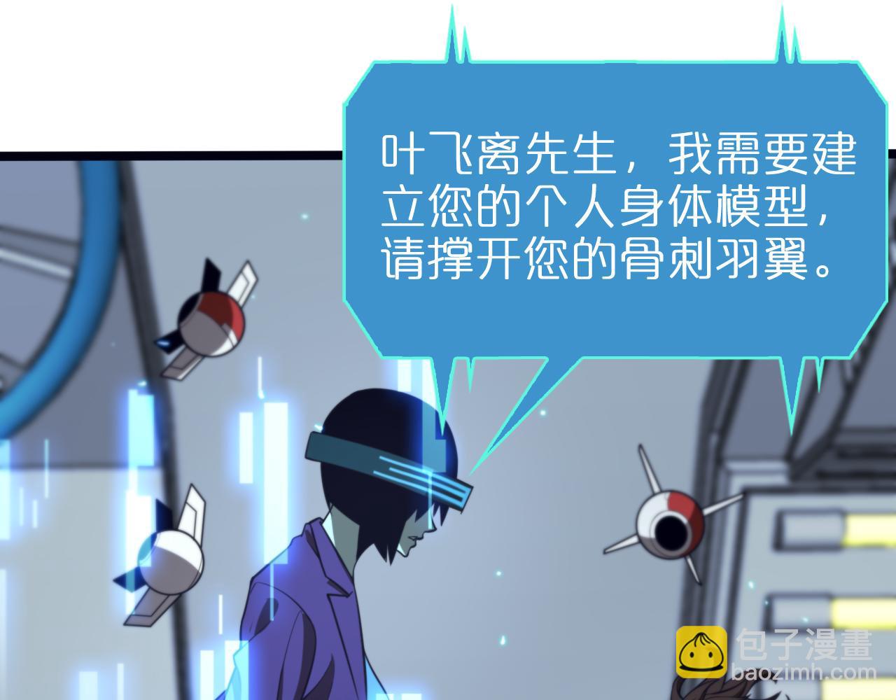 諸界末日在線 - 第134話 葉飛離的戰甲(1/3) - 5