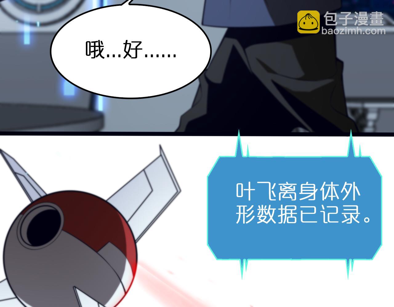 諸界末日在線 - 第134話 葉飛離的戰甲(1/3) - 7