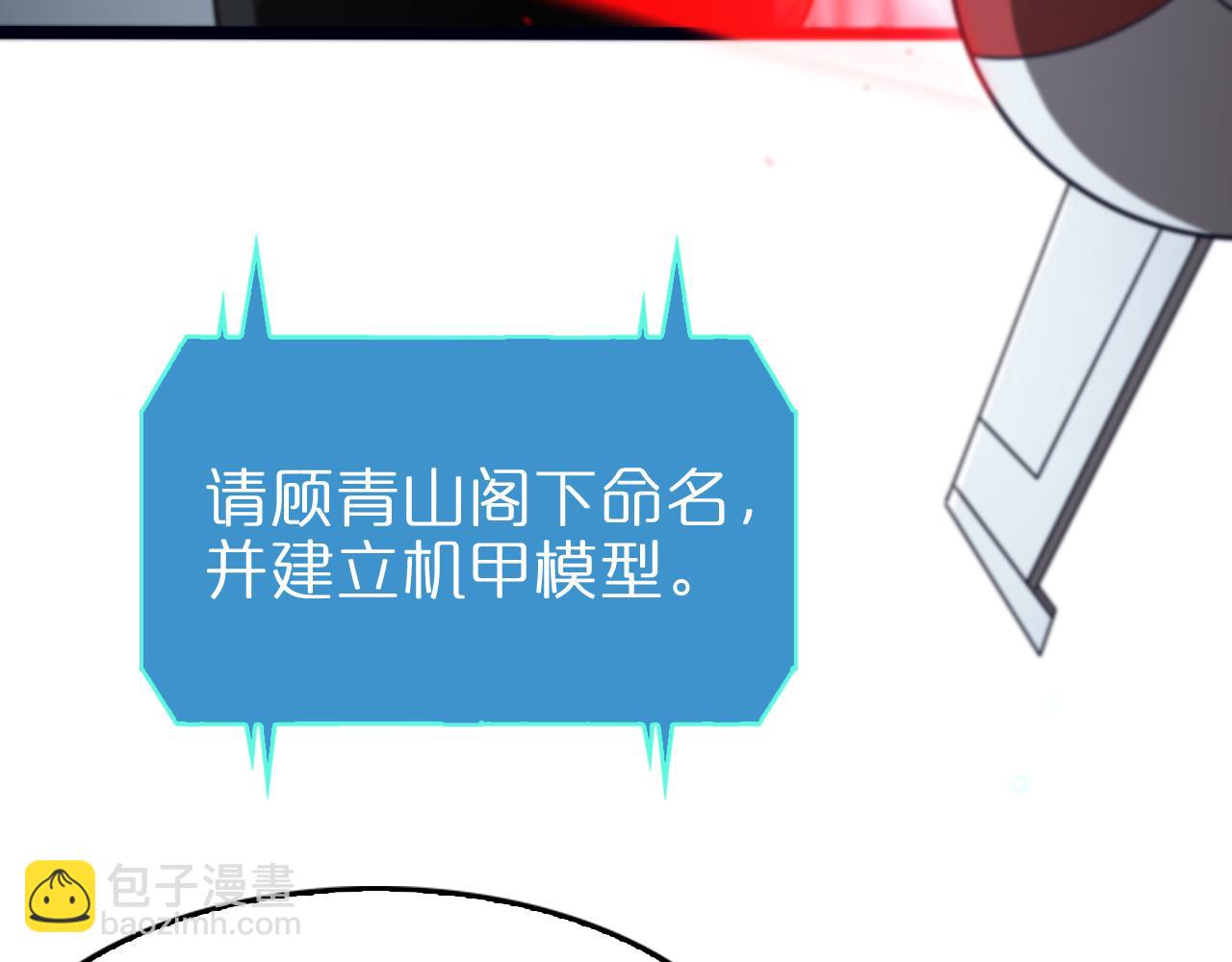 諸界末日在線 - 第134話 葉飛離的戰甲(2/3) - 5