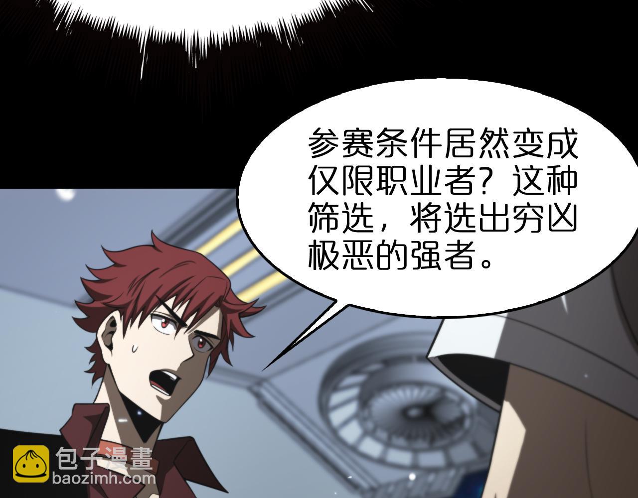 諸界末日在線 - 第136話 規則改變(3/3) - 2