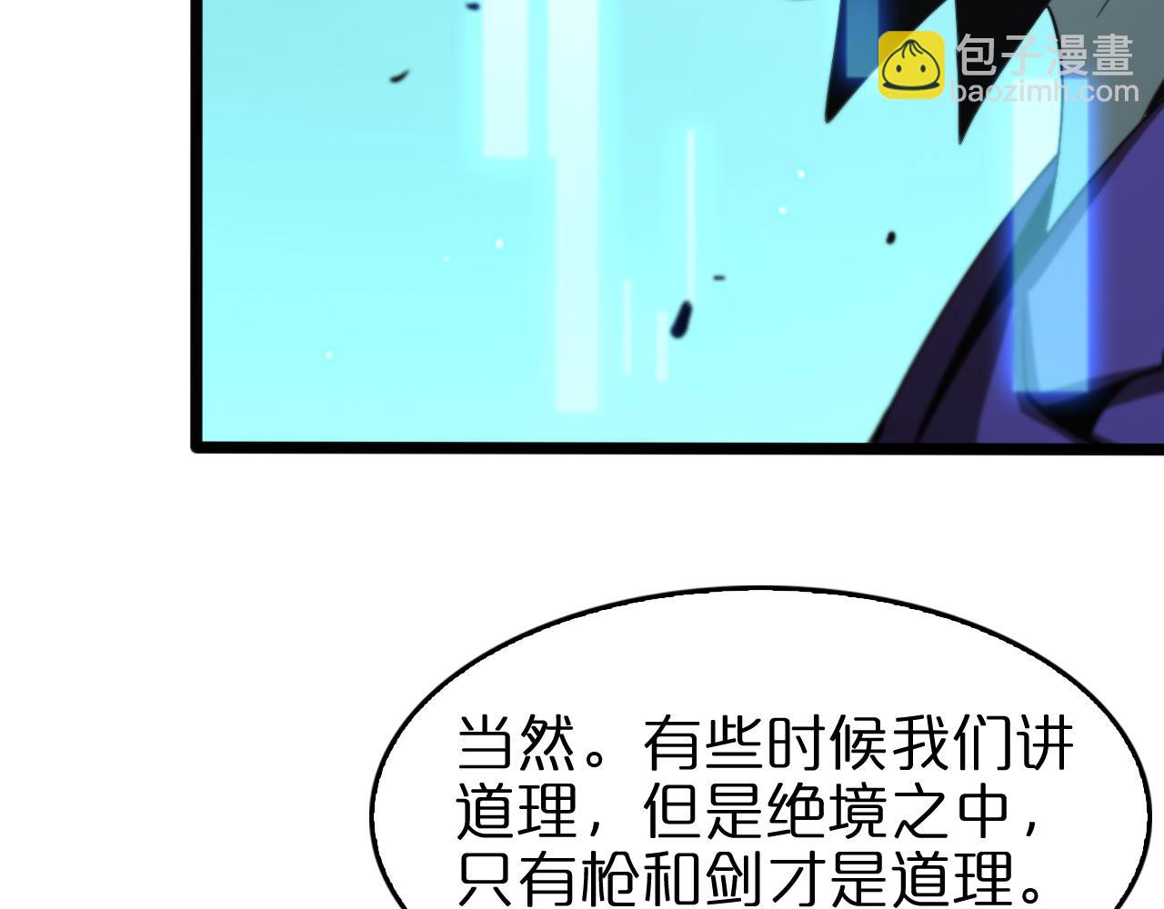 諸界末日在線 - 第136話 規則改變(1/3) - 1