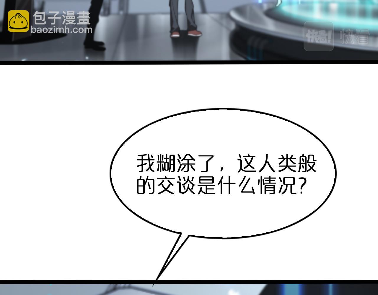 諸界末日在線 - 第136話 規則改變(2/3) - 8