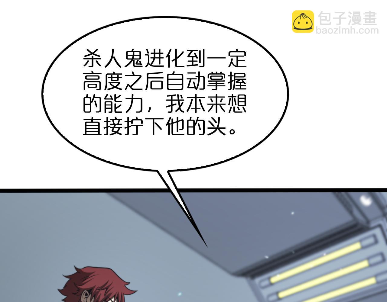 諸界末日在線 - 第136話 規則改變(2/3) - 2