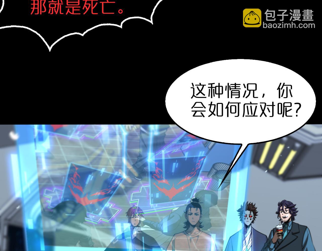 諸界末日在線 - 第136話 規則改變(2/3) - 7