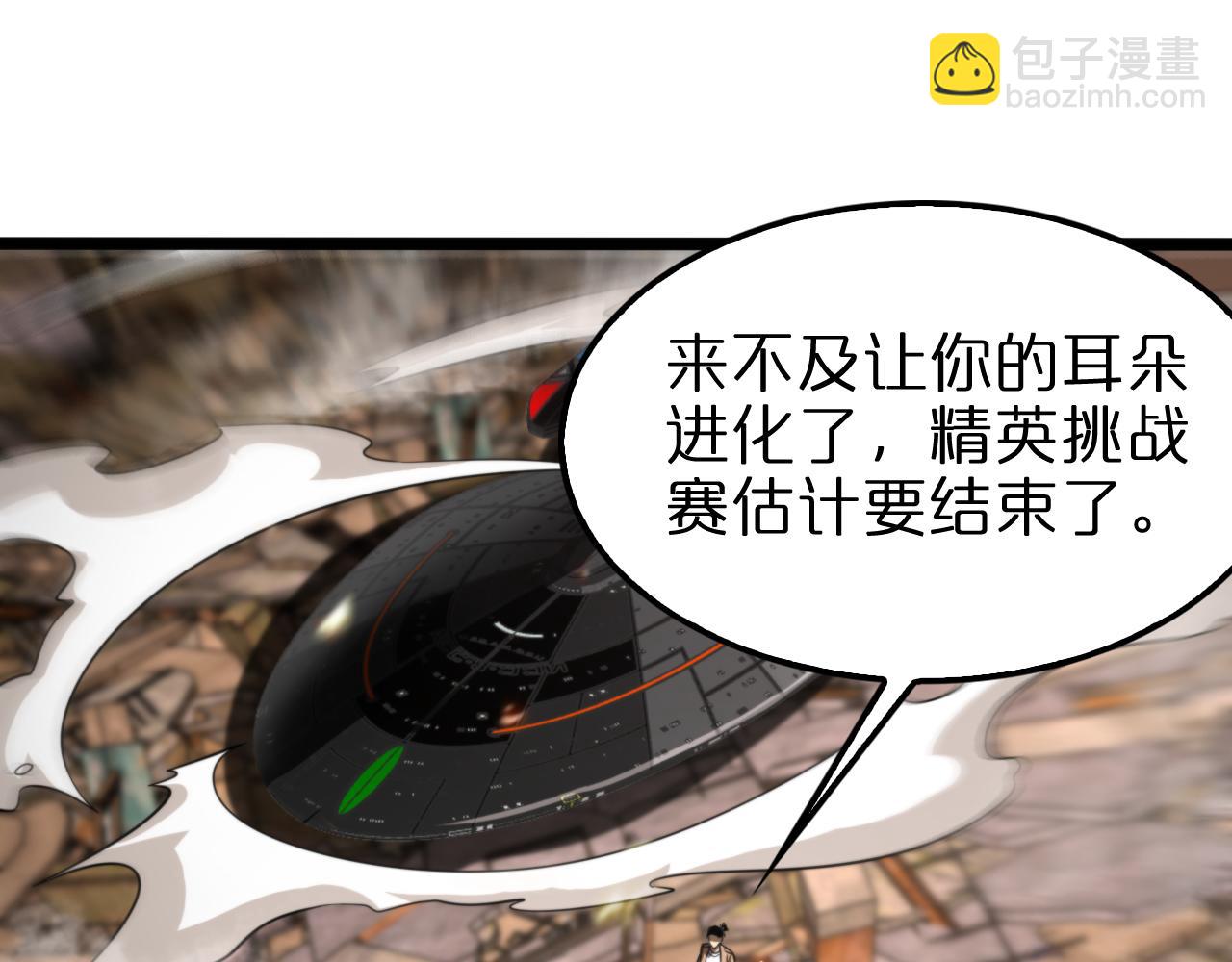 諸界末日在線 - 第138話 進化(2/4) - 3