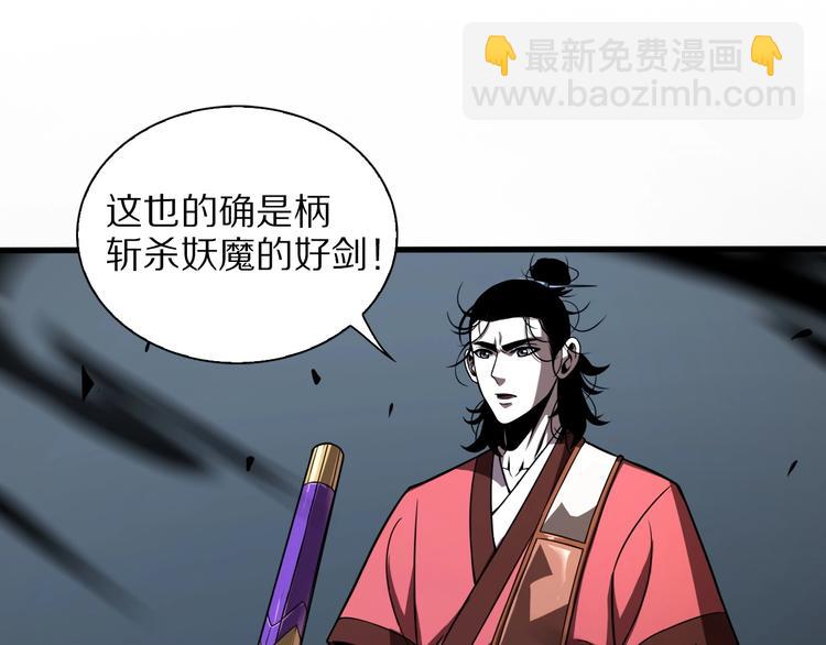 諸界末日在線 - 第15話 覺醒！(2/3) - 1