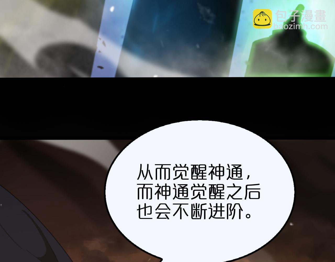 諸界末日在線 - 第144話 假面遊戲(2/3) - 7
