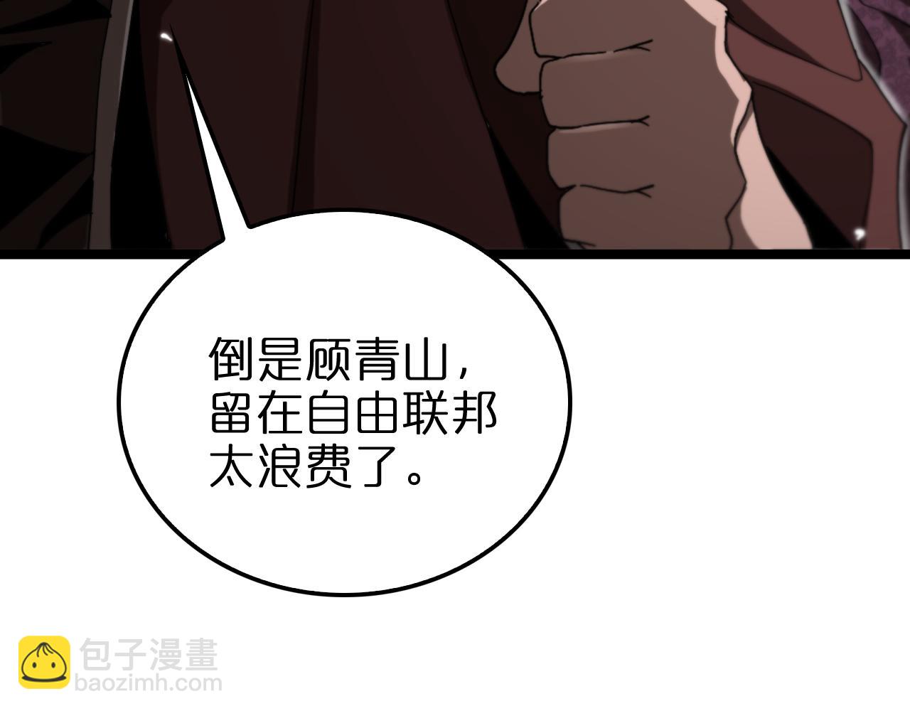 諸界末日在線 - 第150話  臨時男友顧青山(3/4) - 3