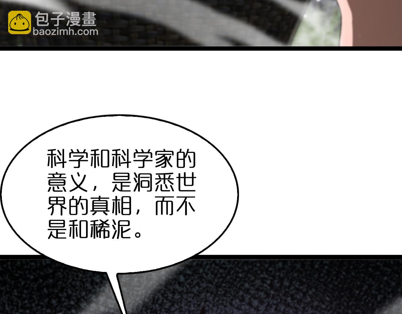 諸界末日在線 - 第150話  臨時男友顧青山(2/4) - 3