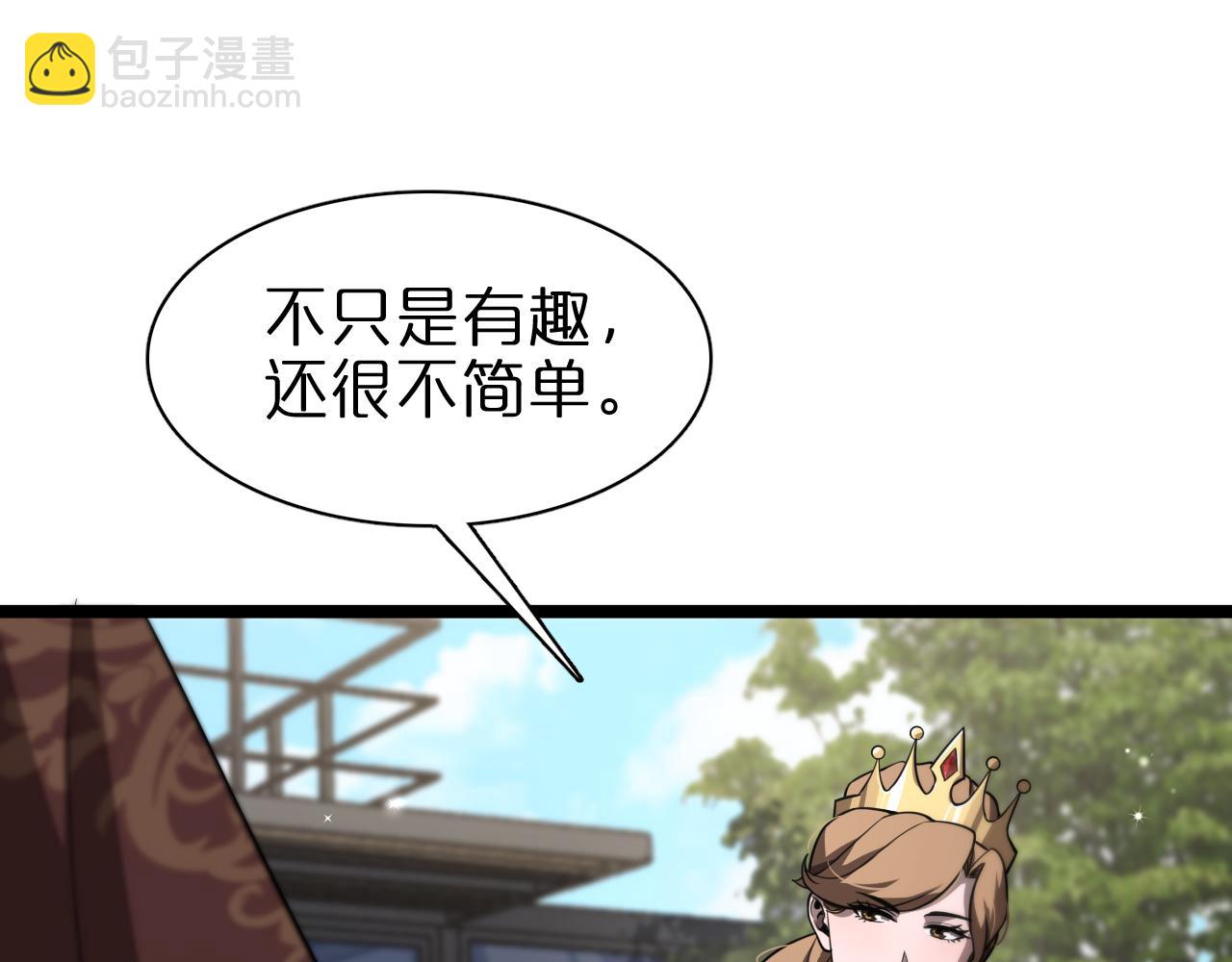 諸界末日在線 - 第150話  臨時男友顧青山(2/4) - 8