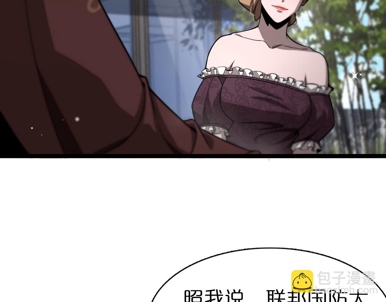 諸界末日在線 - 第150話  臨時男友顧青山(2/4) - 1