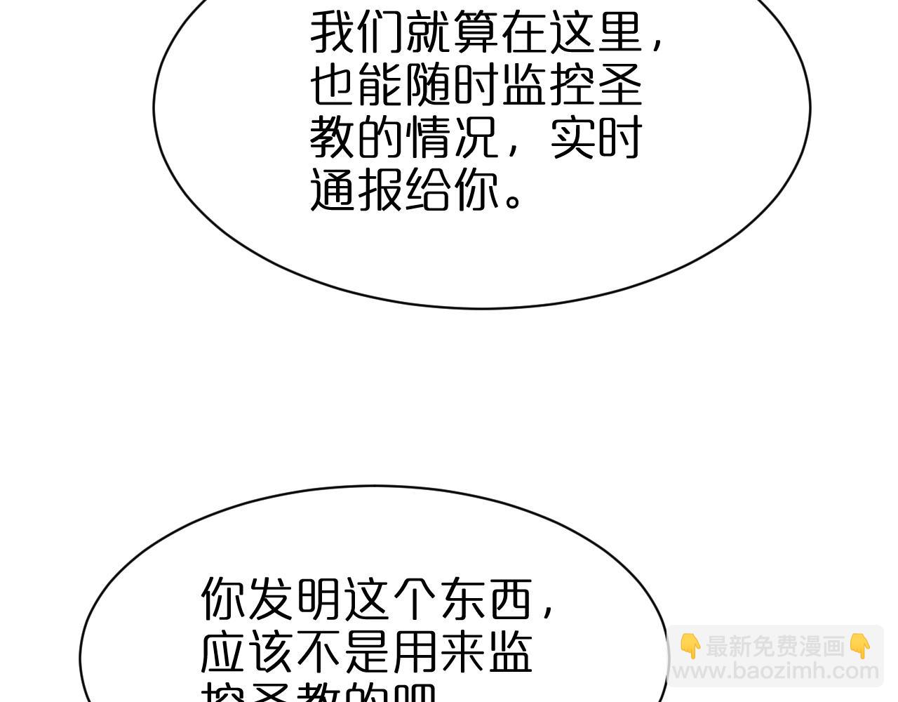 諸界末日在線 - 第152話 聖國之行(2/3) - 5