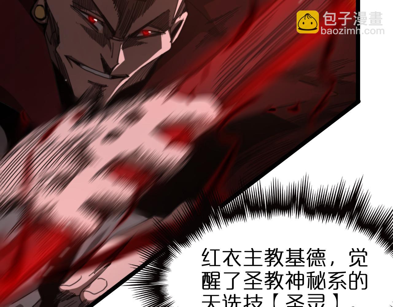 諸界末日在線 - 第156話 紅衣主教基德(3/3) - 7