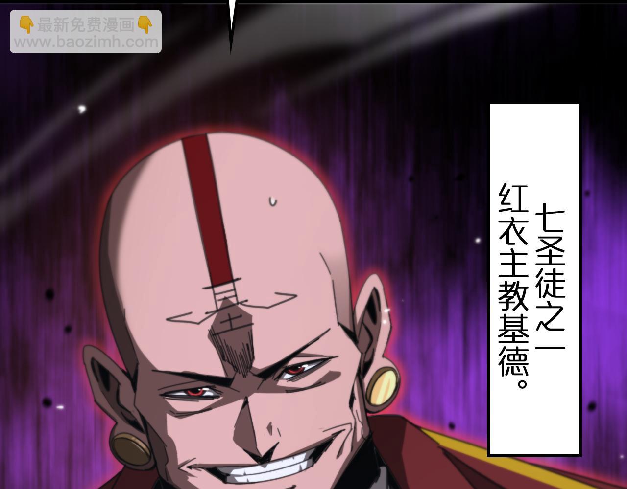 諸界末日在線 - 第156話 紅衣主教基德(2/3) - 1