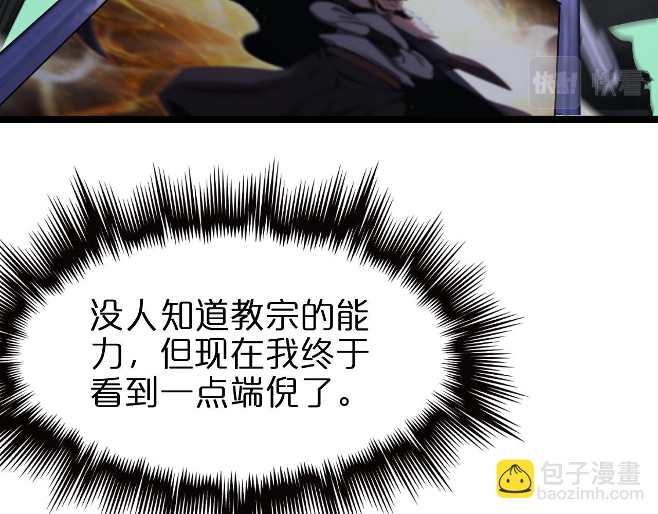 諸界末日在線 - 第158話 初戰教宗(3/4) - 6