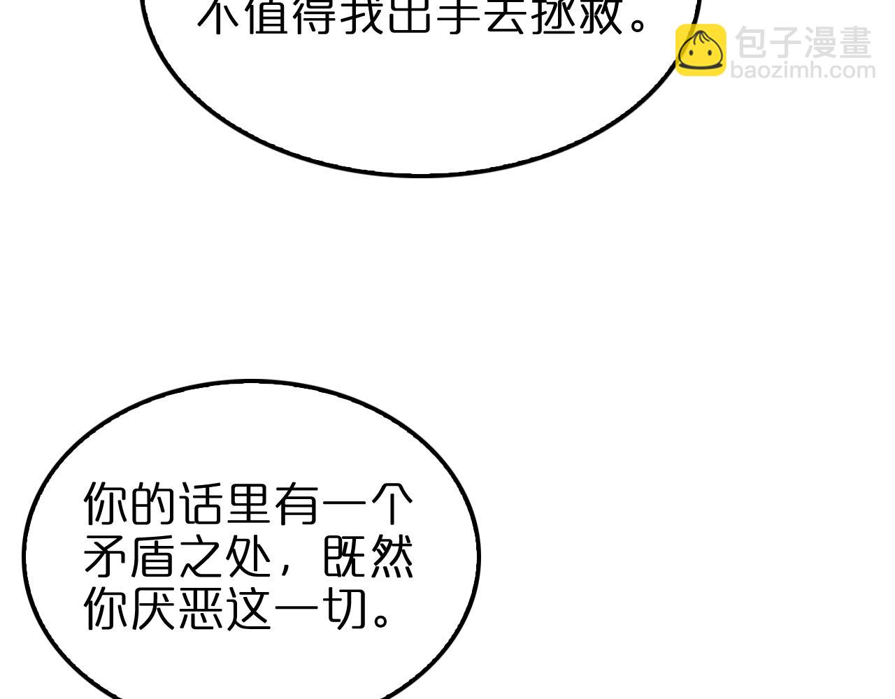 諸界末日在線 - 第158話 初戰教宗(2/4) - 3