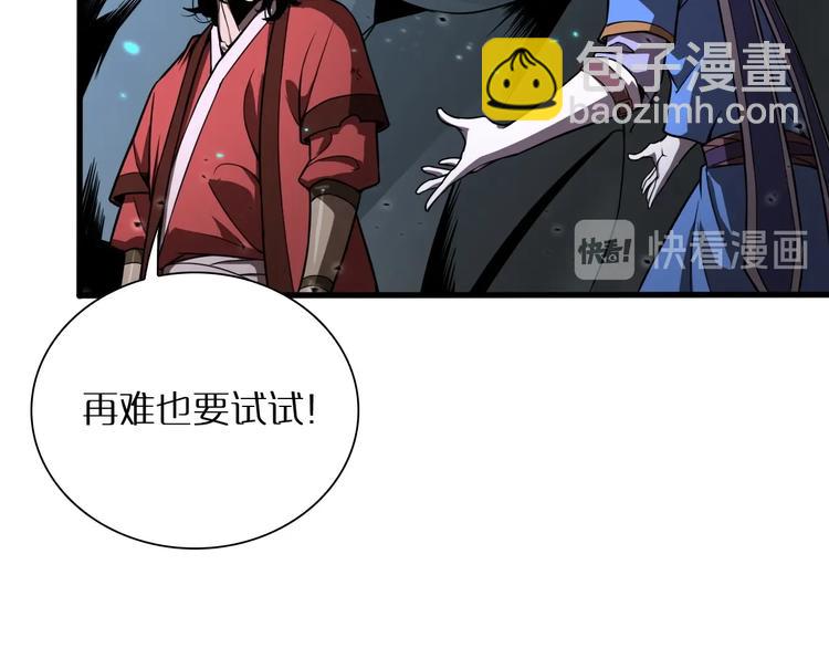 諸界末日在線 - 第17話 突圍成功(3/4) - 5