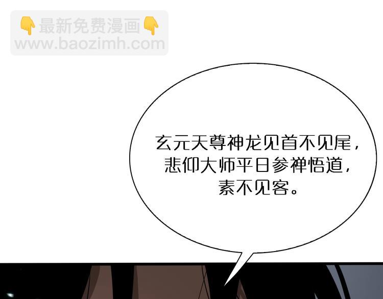 諸界末日在線 - 第17話 突圍成功(3/4) - 6