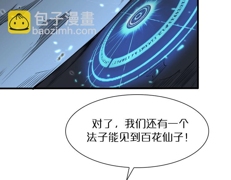 諸界末日在線 - 第17話 突圍成功(3/4) - 7