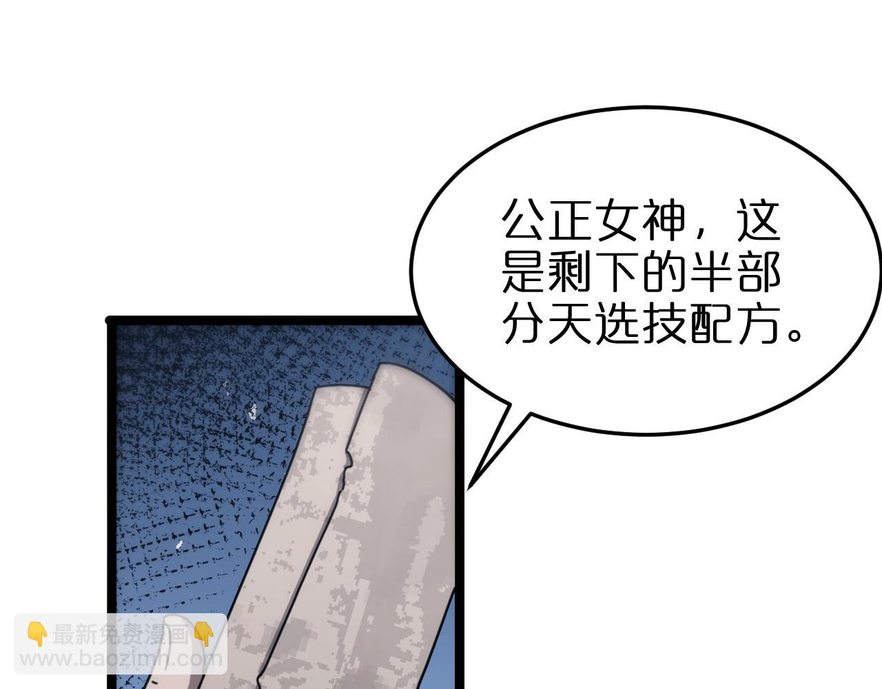 諸界末日在線 - 第160話 致命的禮物(3/3) - 5