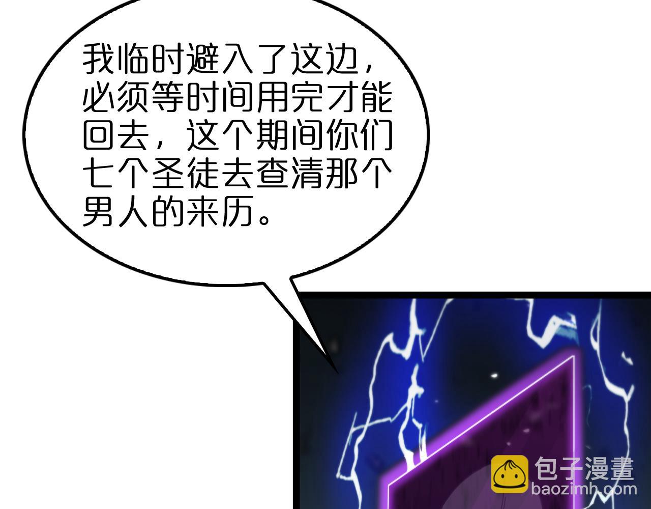諸界末日在線 - 第160話 致命的禮物(2/3) - 8