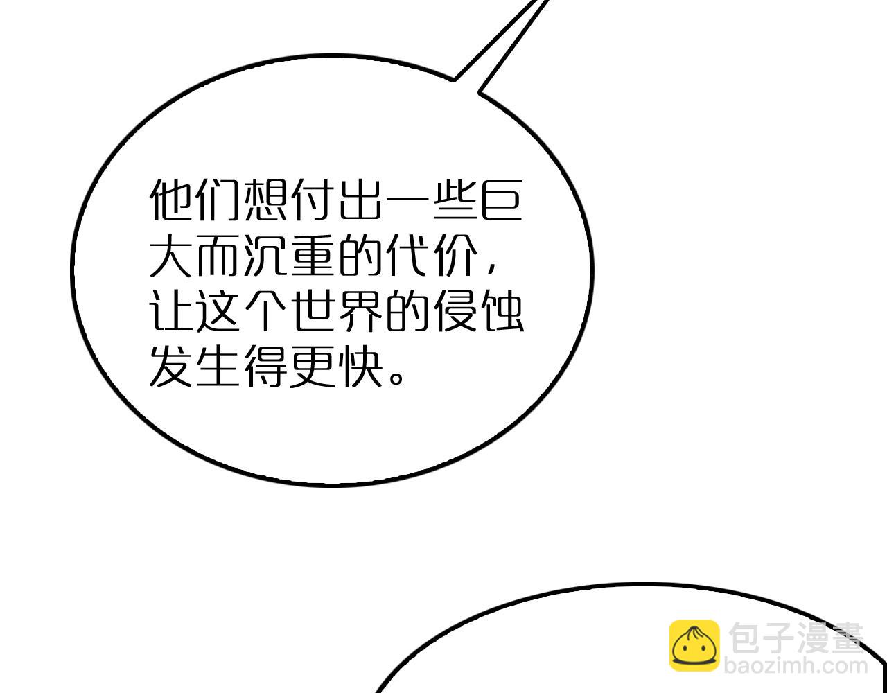 諸界末日在線 - 第162話 聆聽(3/4) - 3