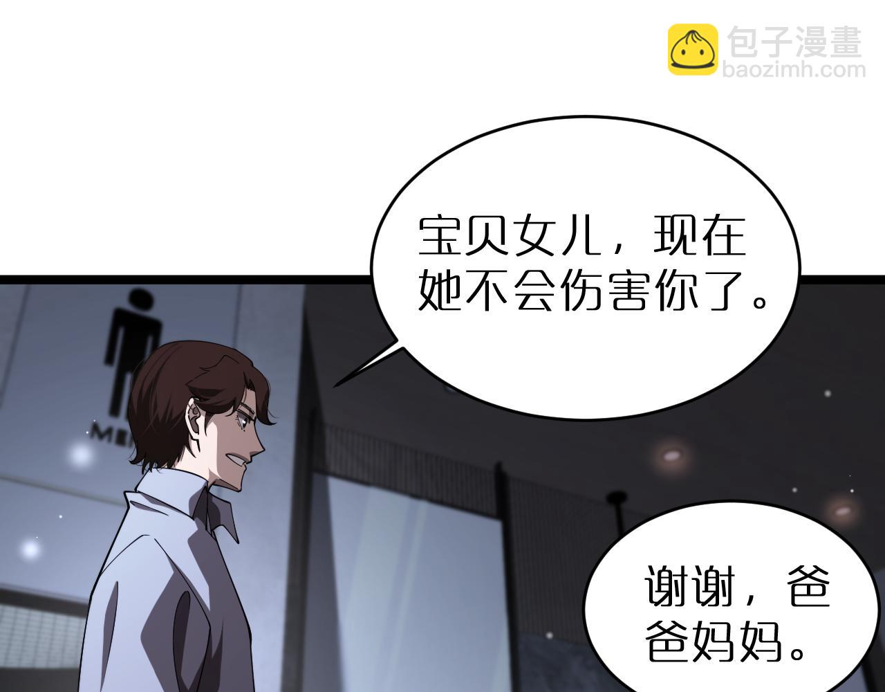 諸界末日在線 - 第164話 殺手家庭(3/3) - 1