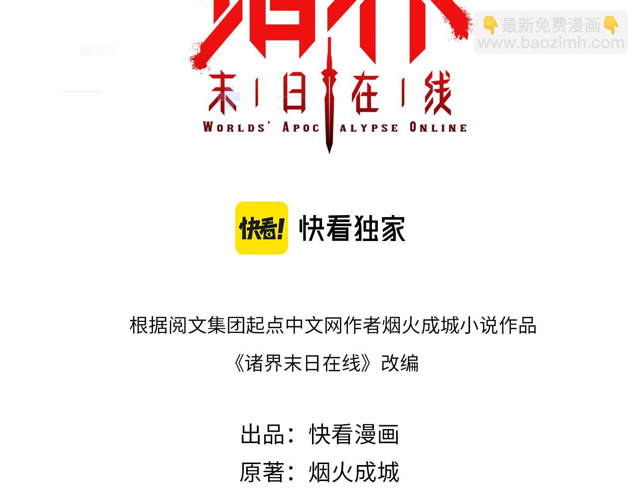 諸界末日在線 - 第164話 殺手家庭(1/3) - 3