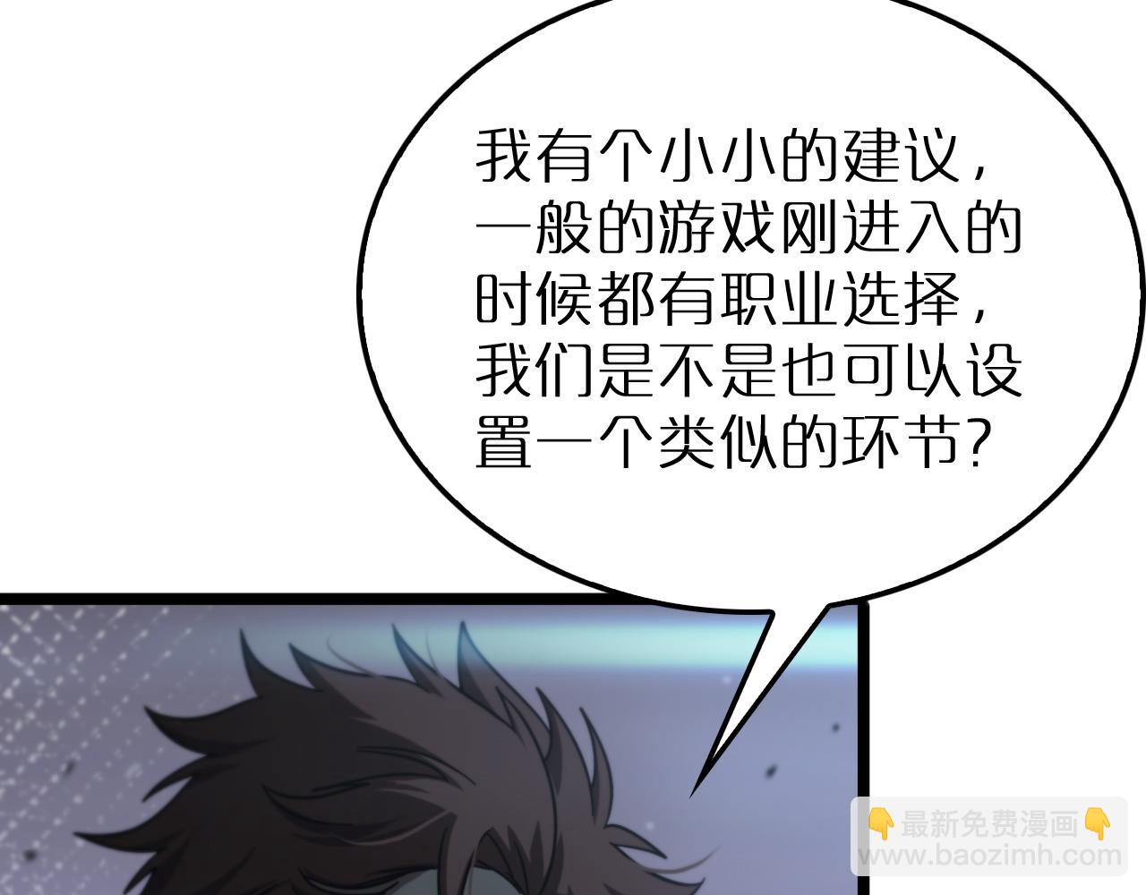 諸界末日在線 - 第166話 遊戲新手村(3/3) - 1