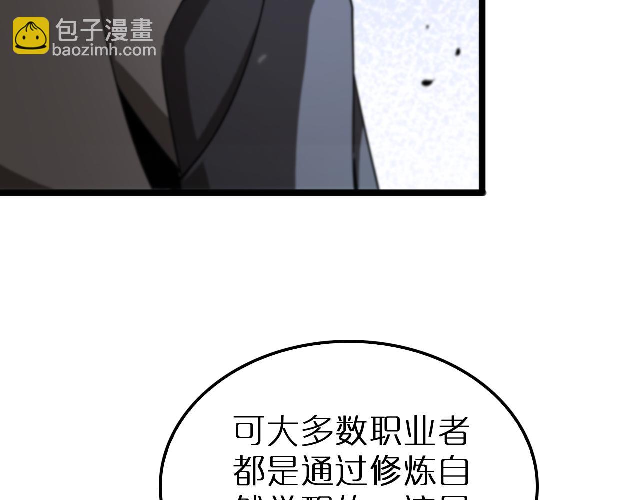 諸界末日在線 - 第166話 遊戲新手村(3/3) - 3