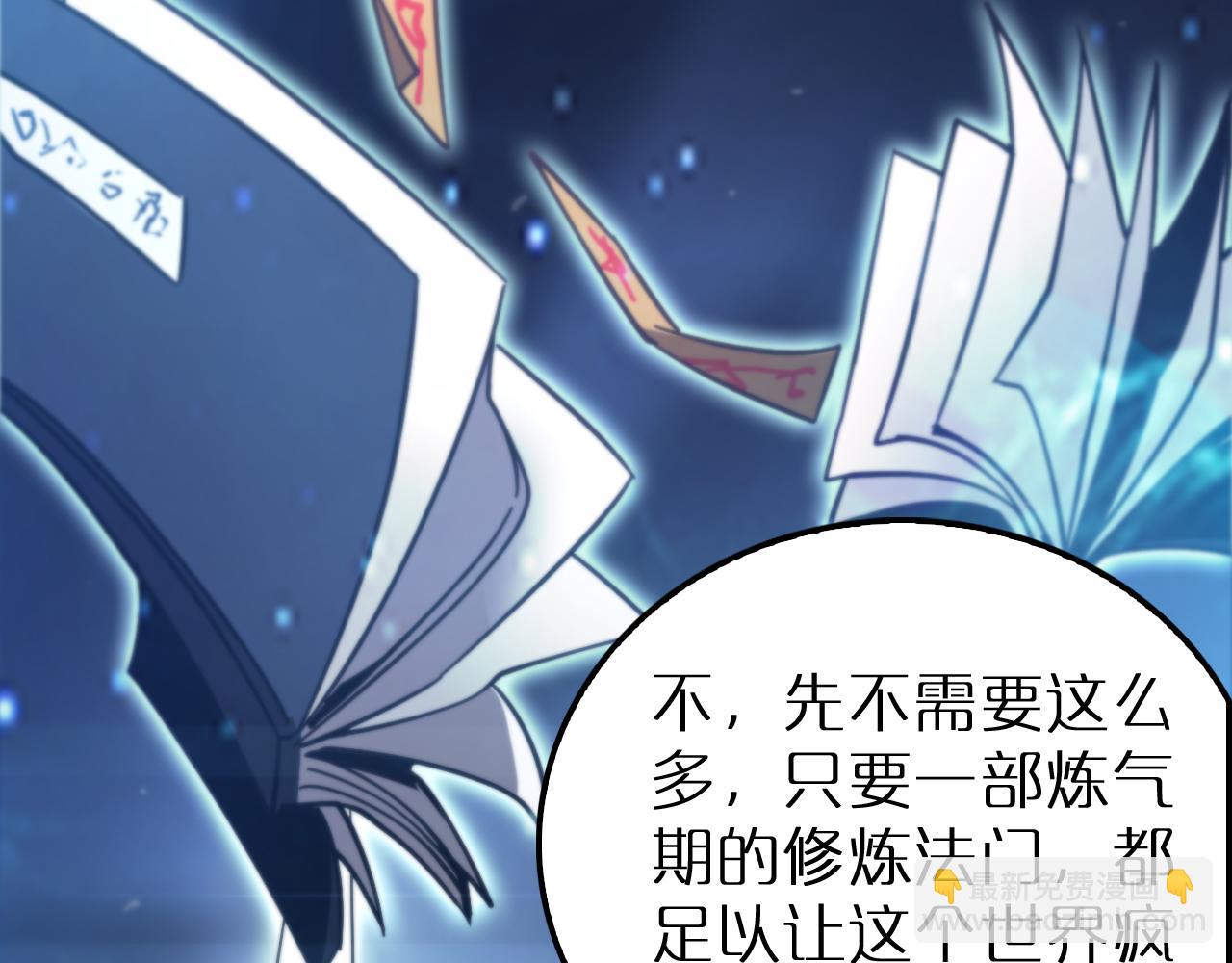 諸界末日在線 - 第166話 遊戲新手村(3/3) - 3