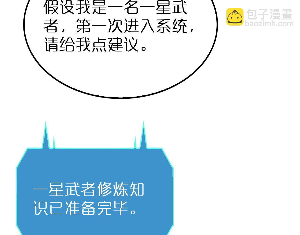 諸界末日在線 - 第166話 遊戲新手村(2/3) - 7